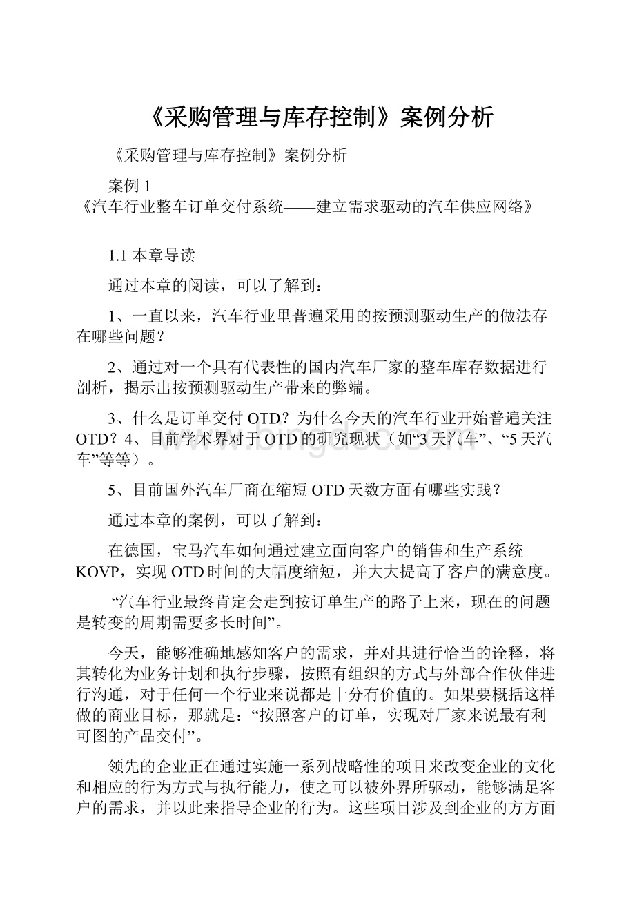 《采购管理与库存控制》案例分析.docx_第1页