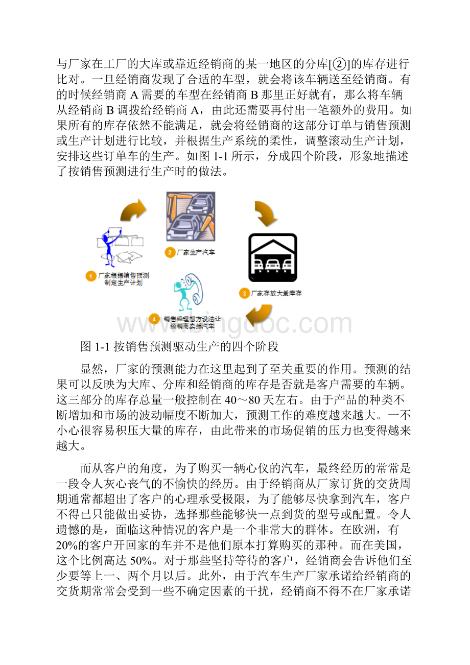 《采购管理与库存控制》案例分析.docx_第3页