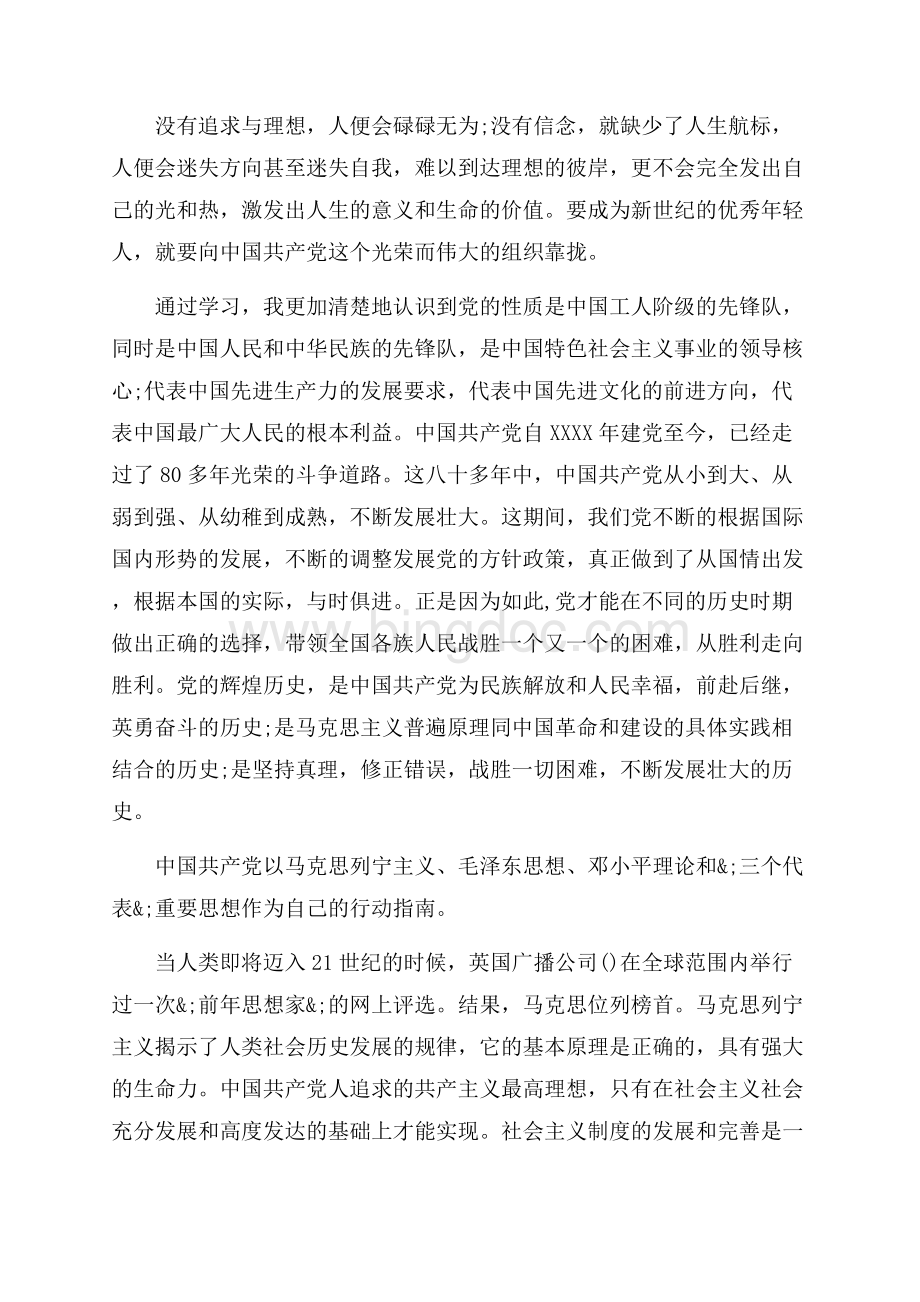 党课学习收获与体会_3篇（共10页）6600字.docx_第2页