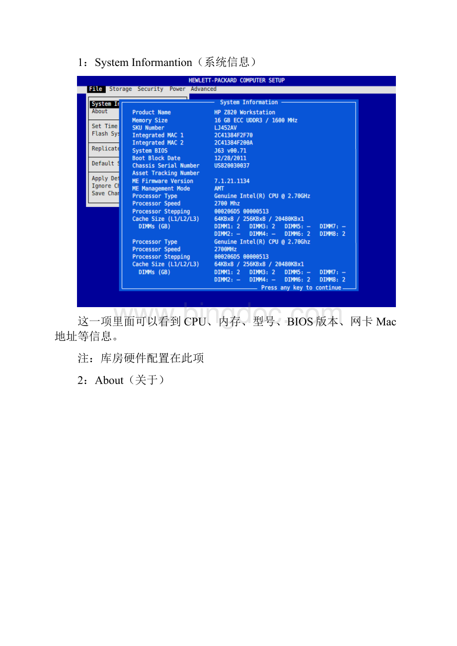 HP工作站BIOS详解.docx_第3页