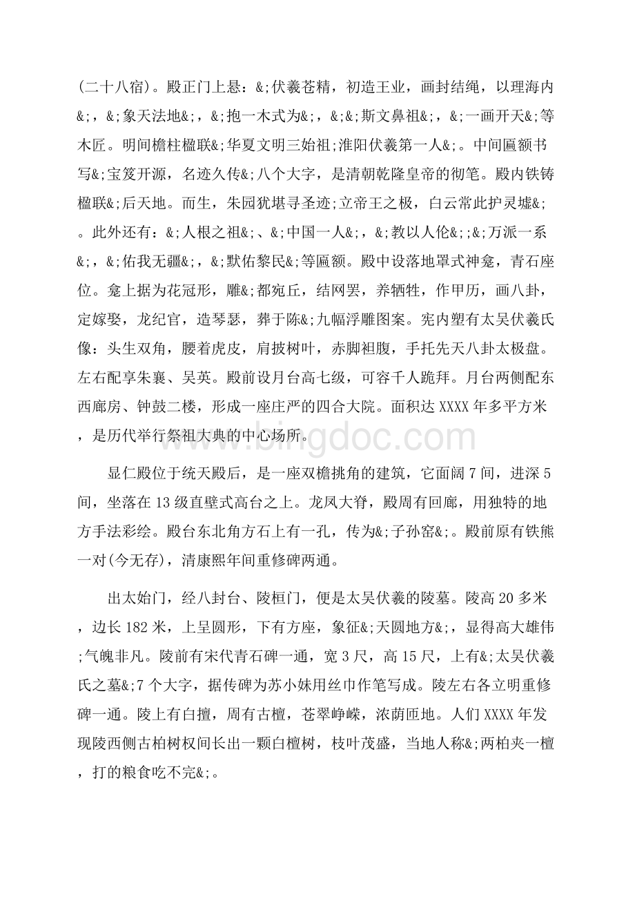 河南著名景点的导游词（共14页）9000字.docx_第3页