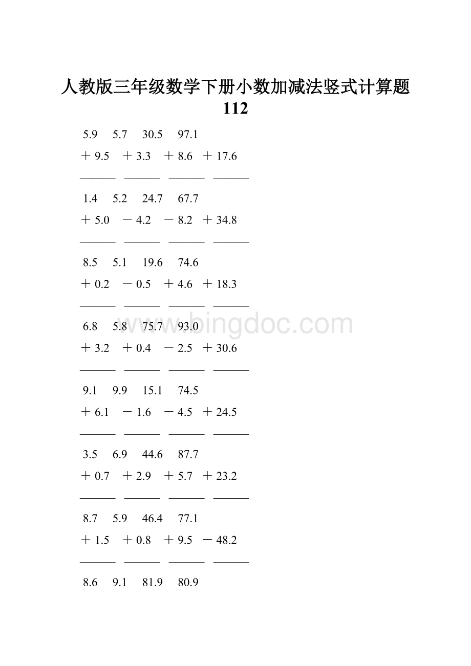 人教版三年级数学下册小数加减法竖式计算题 112.docx_第1页
