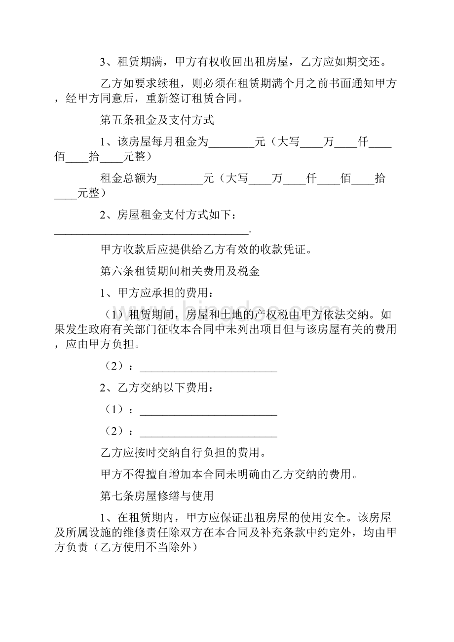 上海租房协议范本两篇.docx_第2页