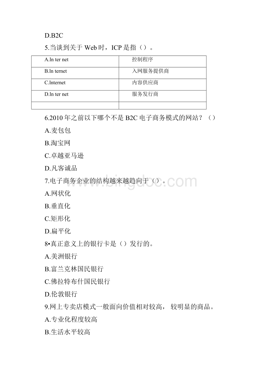 互联网时代电子商务试题.docx_第2页