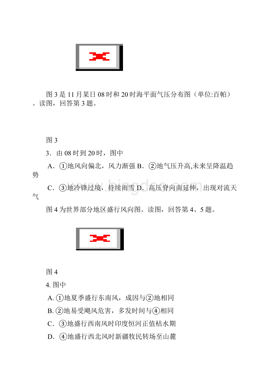 北京市西城区高三一模文科综合试题及答案.docx_第2页