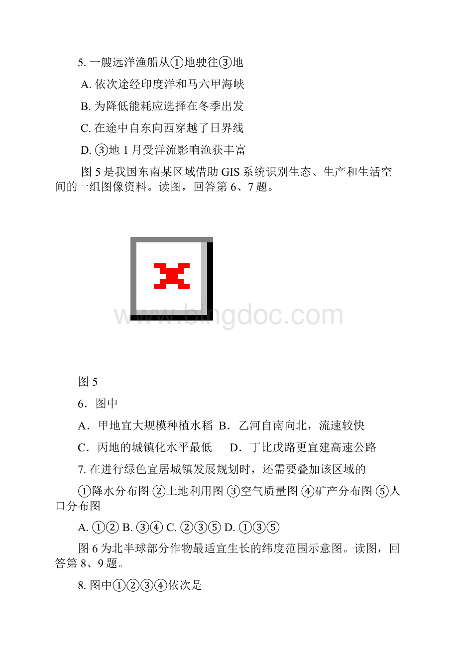 北京市西城区高三一模文科综合试题及答案.docx_第3页