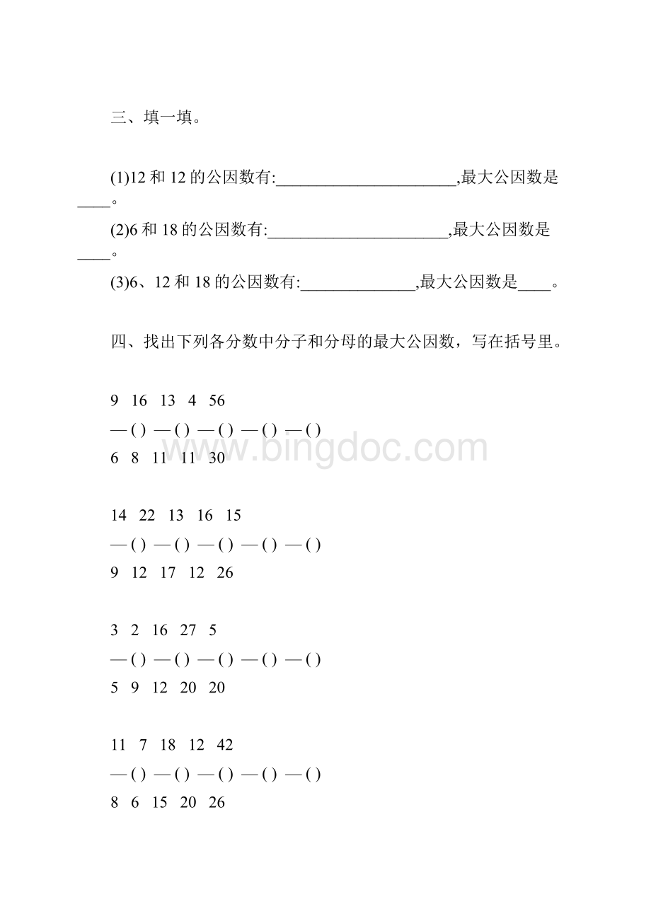 人教版五年级数学下册最大公因数练习题精选47.docx_第3页