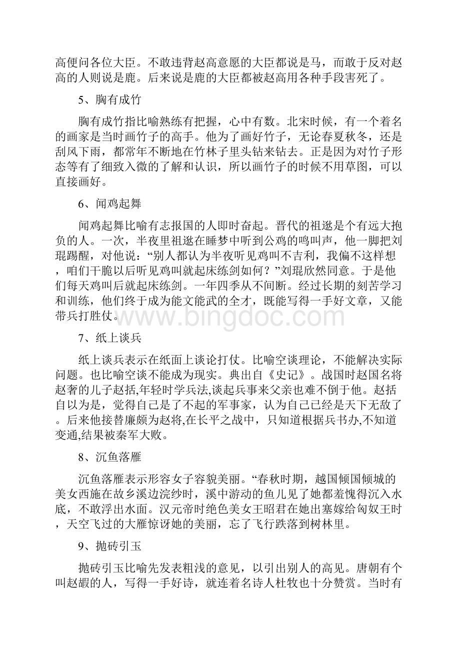 成语谚语俗语.docx_第2页