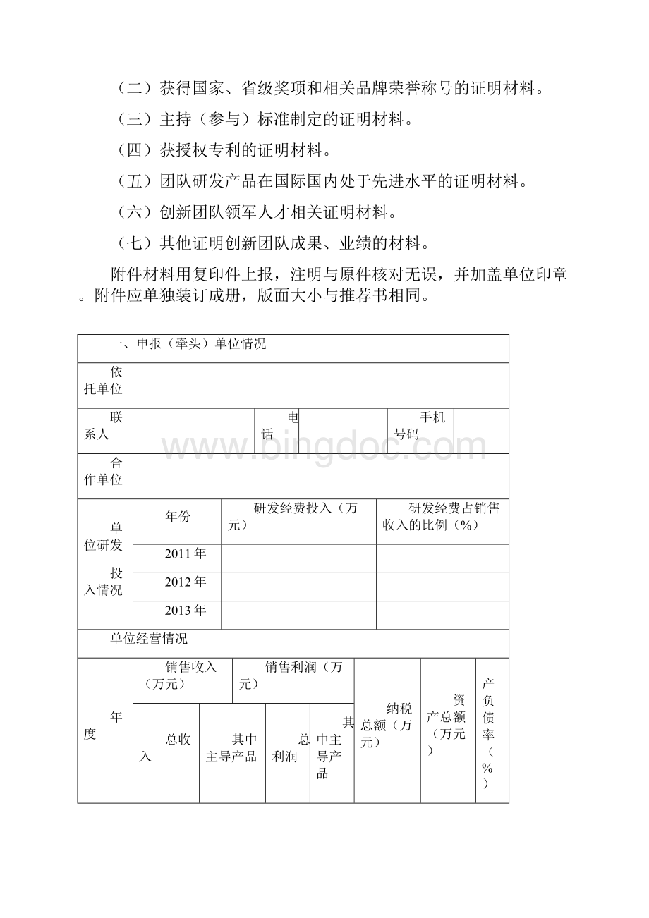 江西省优势技术创新团队申报书模板.docx_第2页
