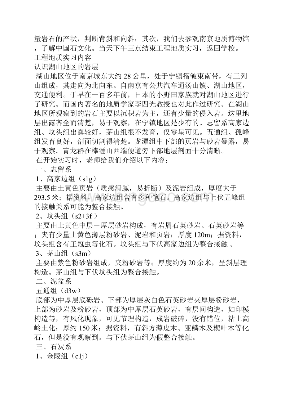 地质实习报告4篇.docx_第2页