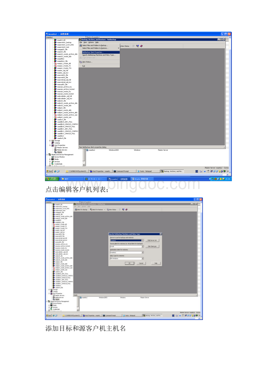 NBU70forlinuxOracle异机恢复详解.docx_第3页