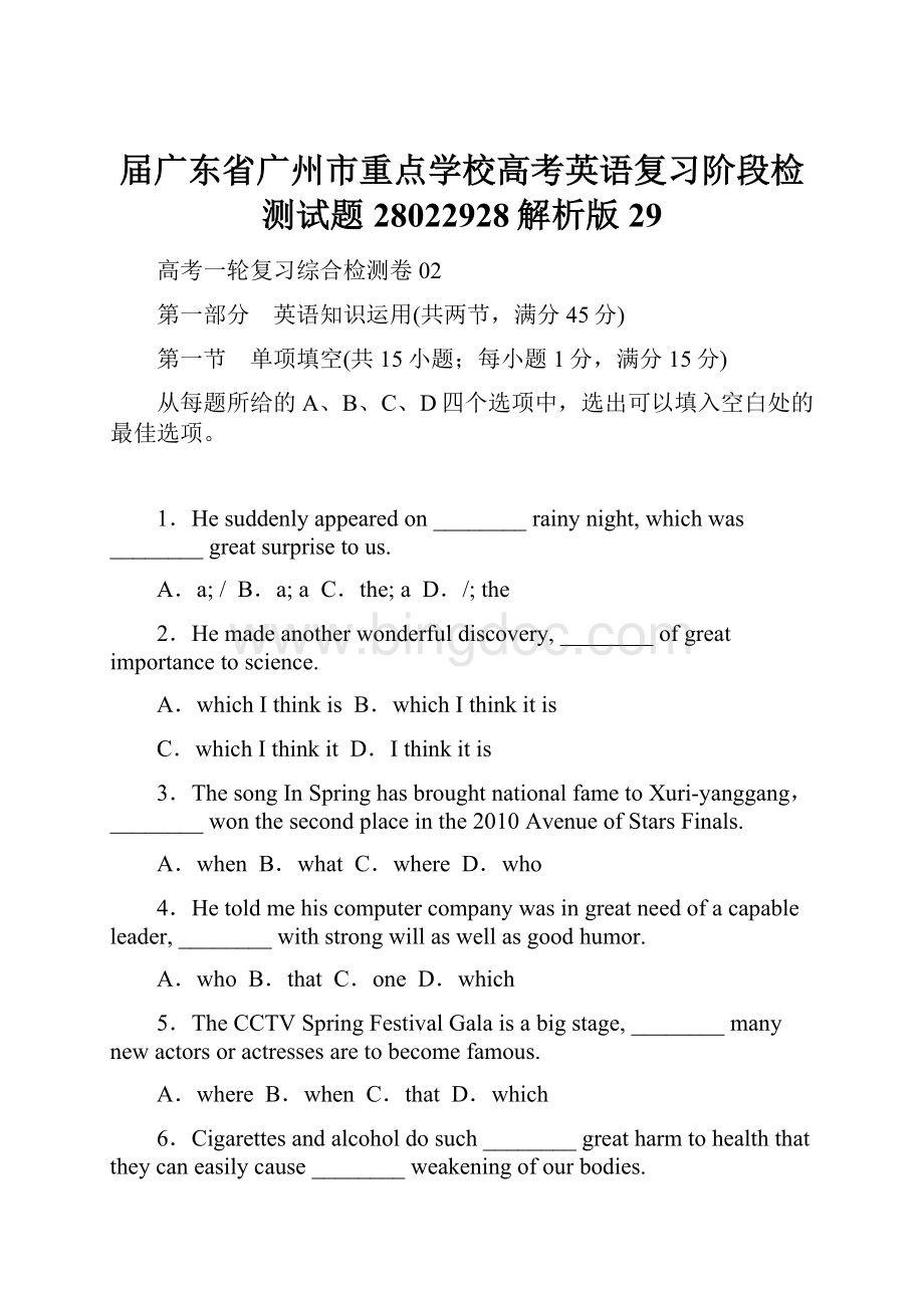 届广东省广州市重点学校高考英语复习阶段检测试题28022928解析版29.docx