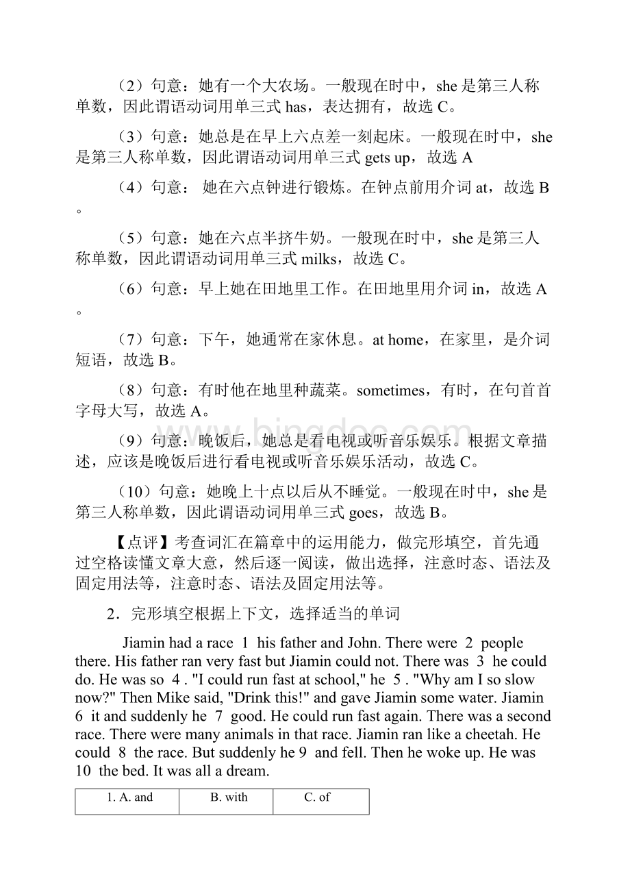 天津市小学英语五年级完形填空复习题附答案.docx_第2页