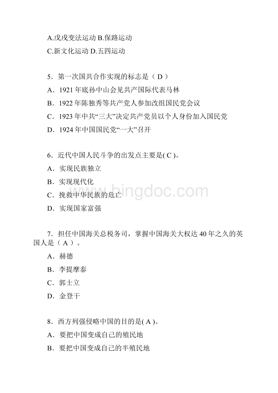 大学中国近代史纲要试题含答案cd.docx_第2页