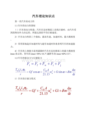 汽车理论知识点.docx