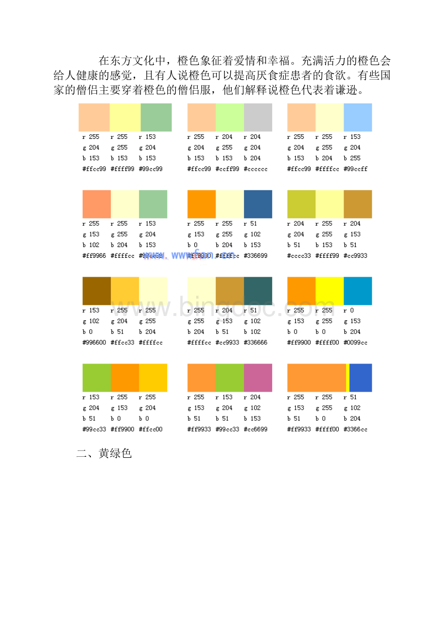 设计师说 配色技巧 带图片.docx_第2页