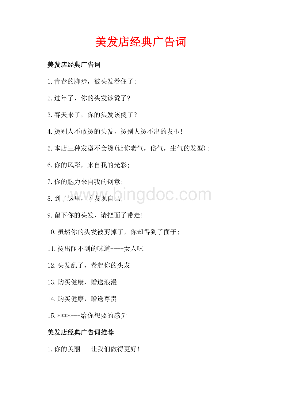 美发店经典广告词_3篇（共2页）600字.docx