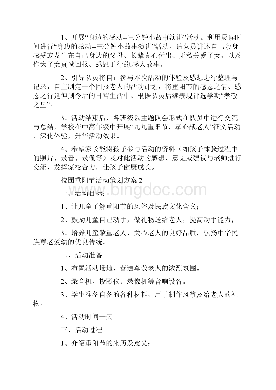 校园重阳节活动策划方案.docx_第3页
