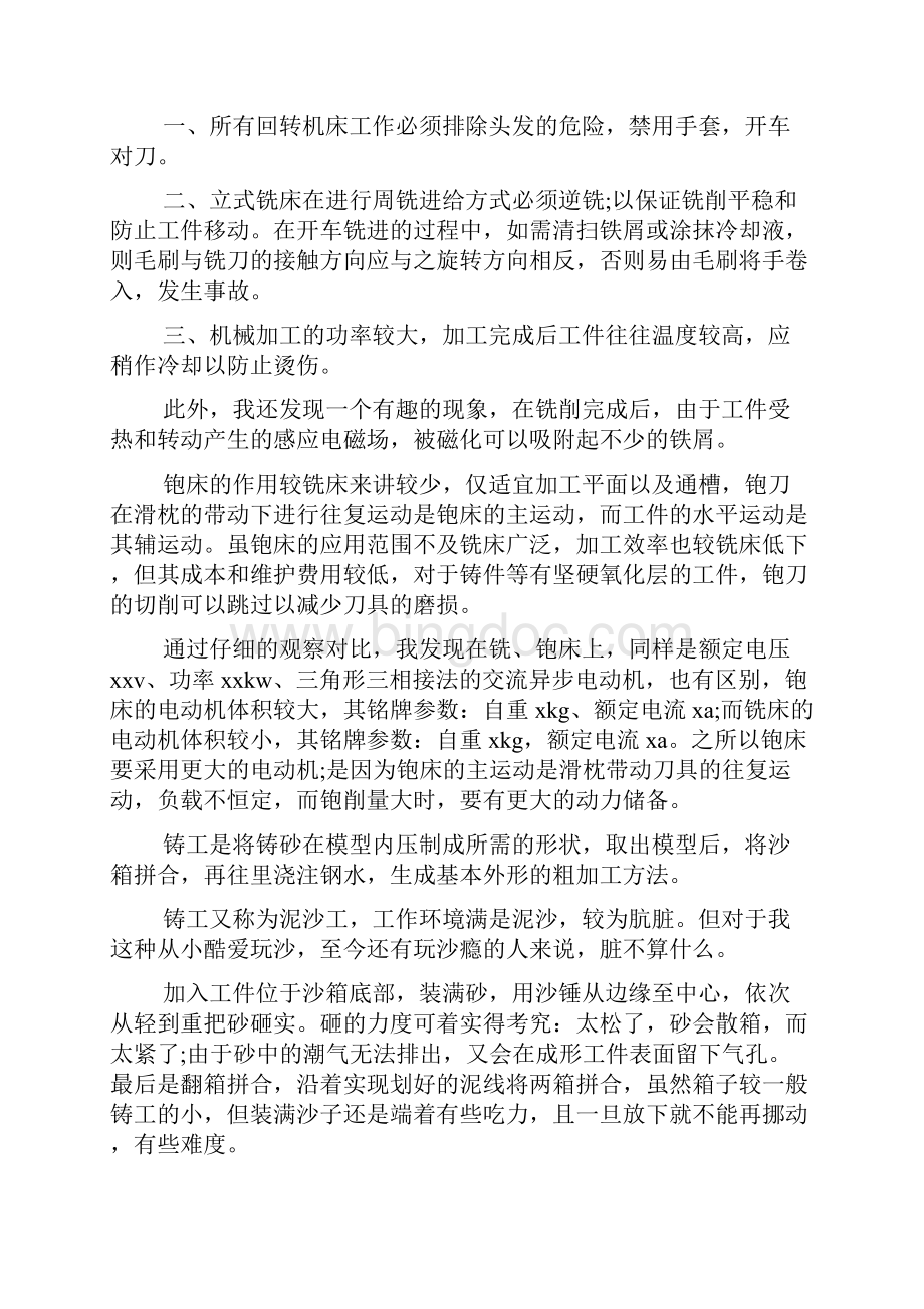 金工实习报告车工docx.docx_第3页