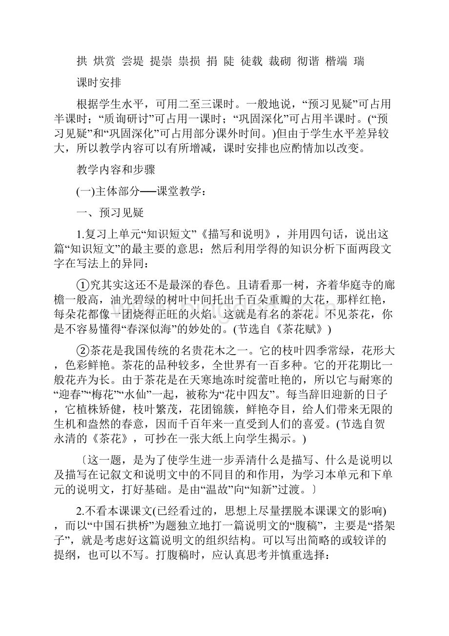 中国石拱桥 教案.docx_第3页