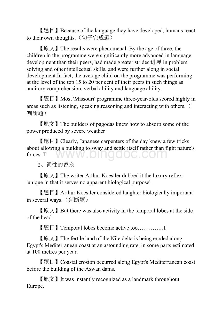 雅思阅读同义词替换大全.docx_第3页