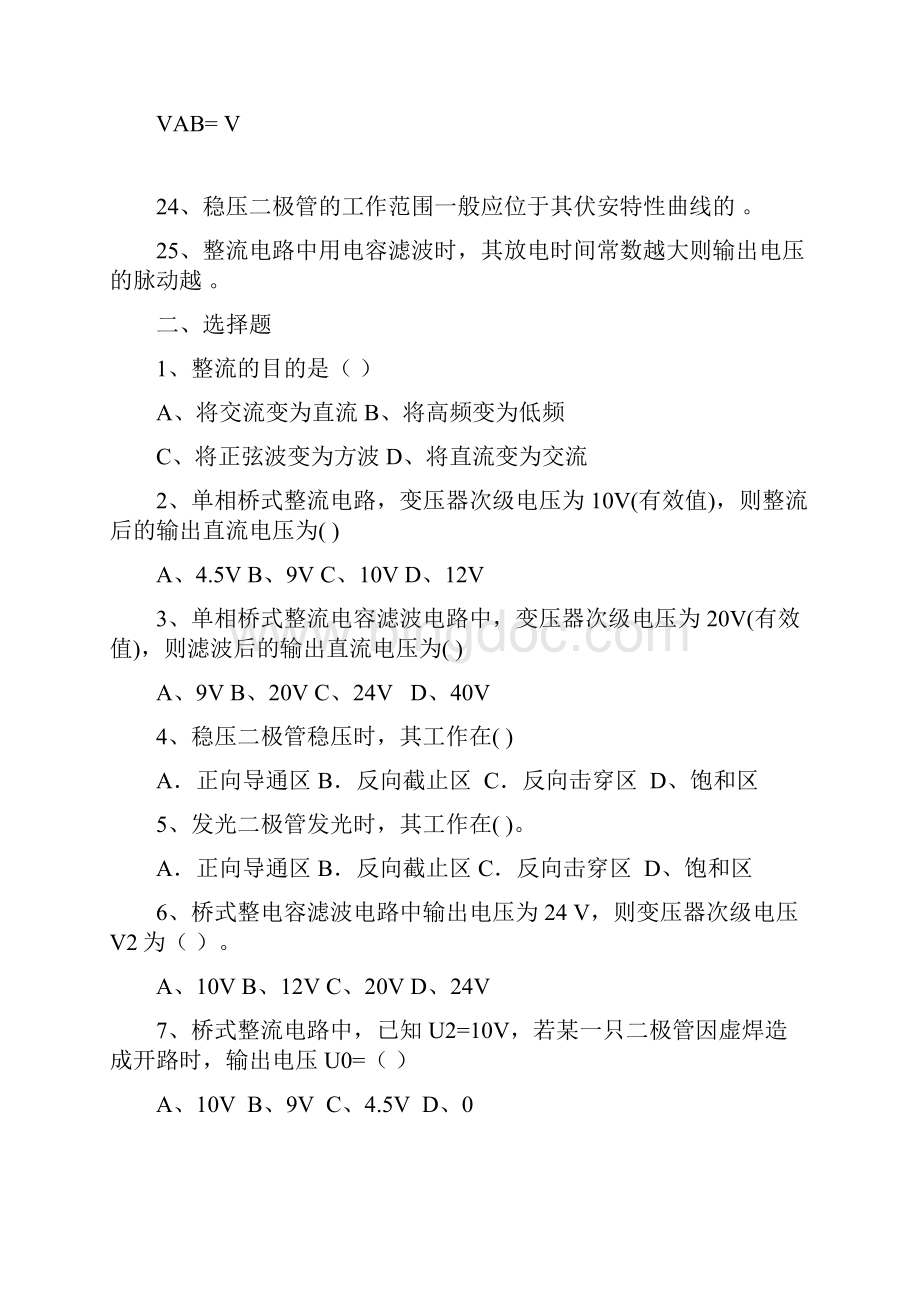 整理第二章二极管应用电路.docx_第3页