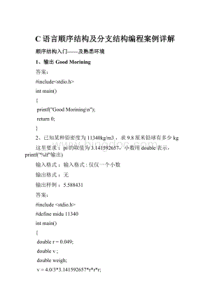 C语言顺序结构及分支结构编程案例详解.docx