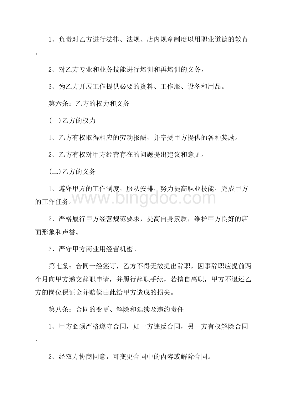 化妆品员工合同书_3篇（共5页）3100字.docx_第2页