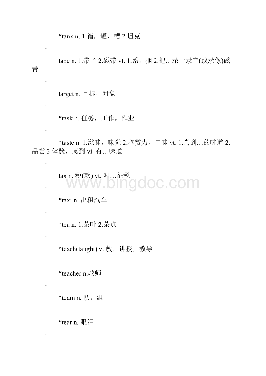 MBA工商管理硕士联考英语词汇表.docx_第2页