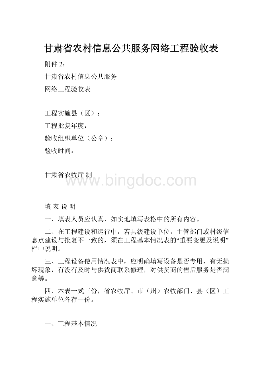 甘肃省农村信息公共服务网络工程验收表.docx