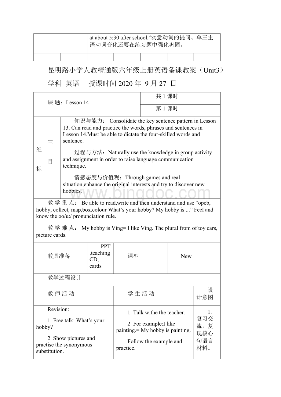 人教精通版六年级英语上册Unit 3教案.docx_第3页