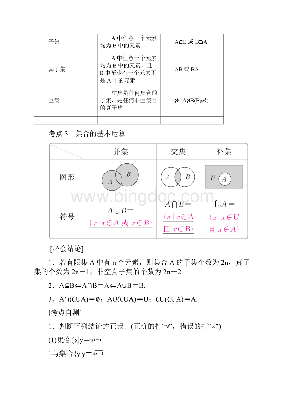 全国版版高考数学一轮复习第1章集合与常用逻辑用语第1讲集合的概念与运算学案.docx_第2页