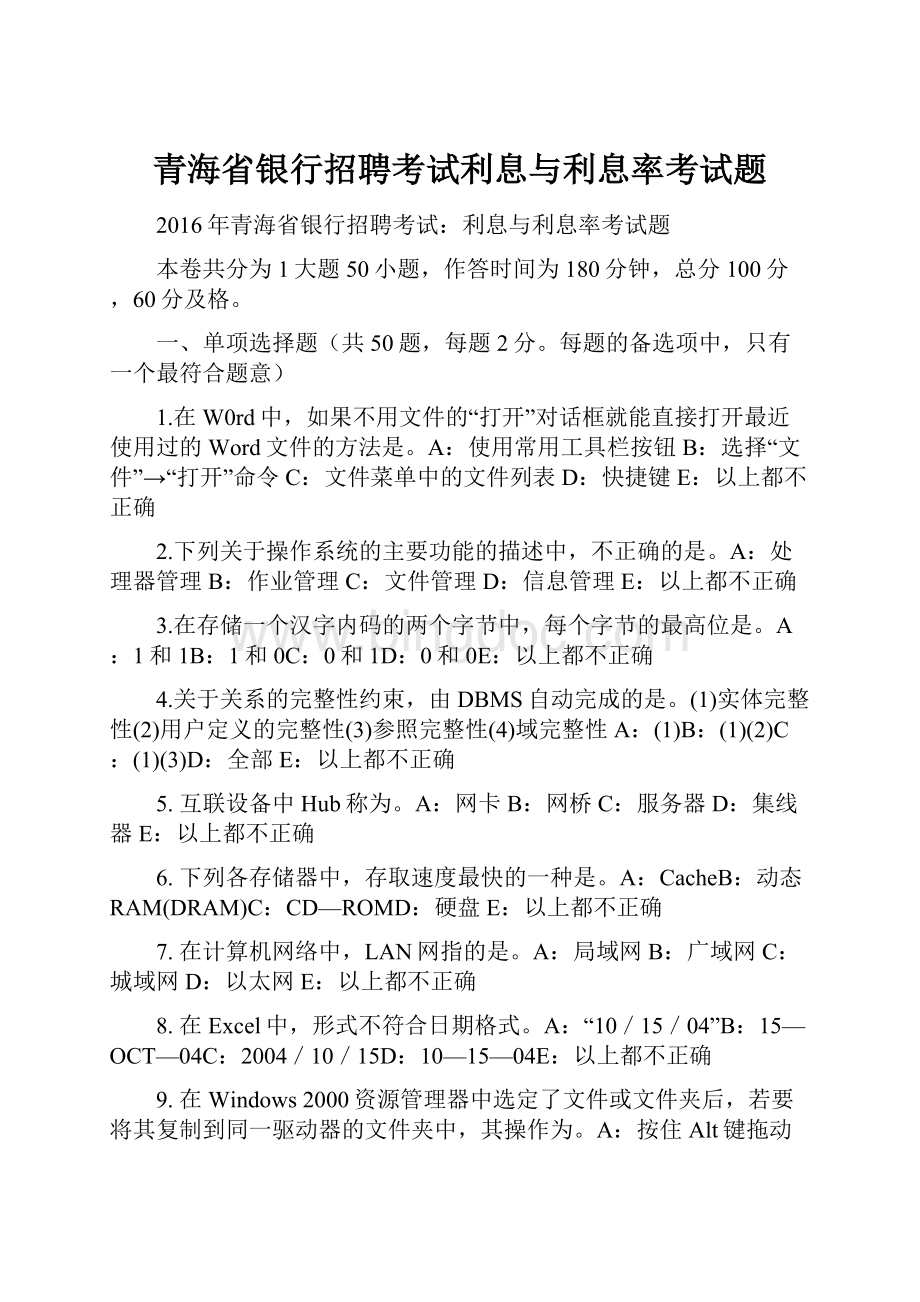 青海省银行招聘考试利息与利息率考试题.docx_第1页