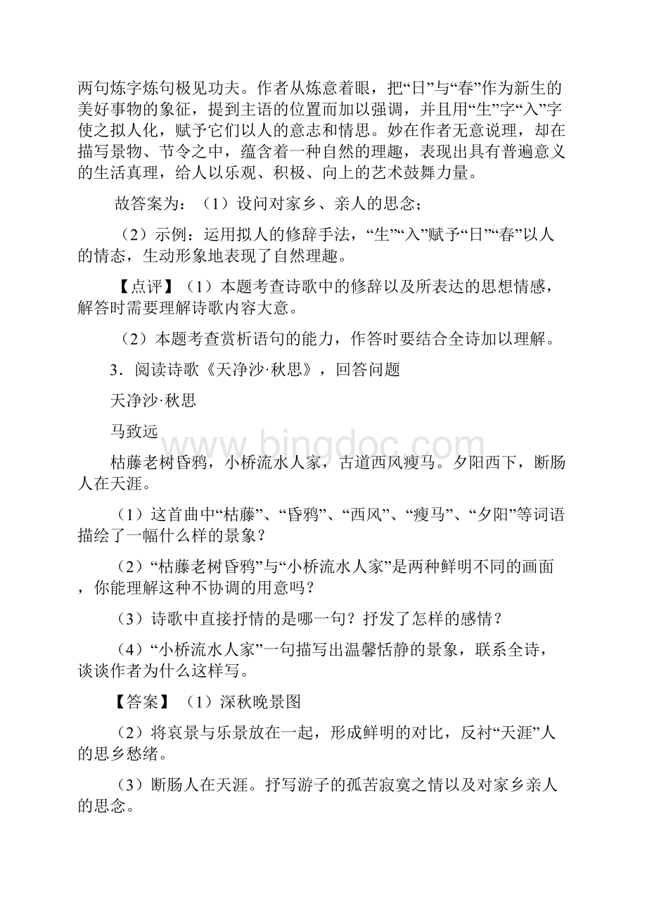 部编七年级 语文上册期末专题复习诗歌鉴赏训练及答案.docx_第3页