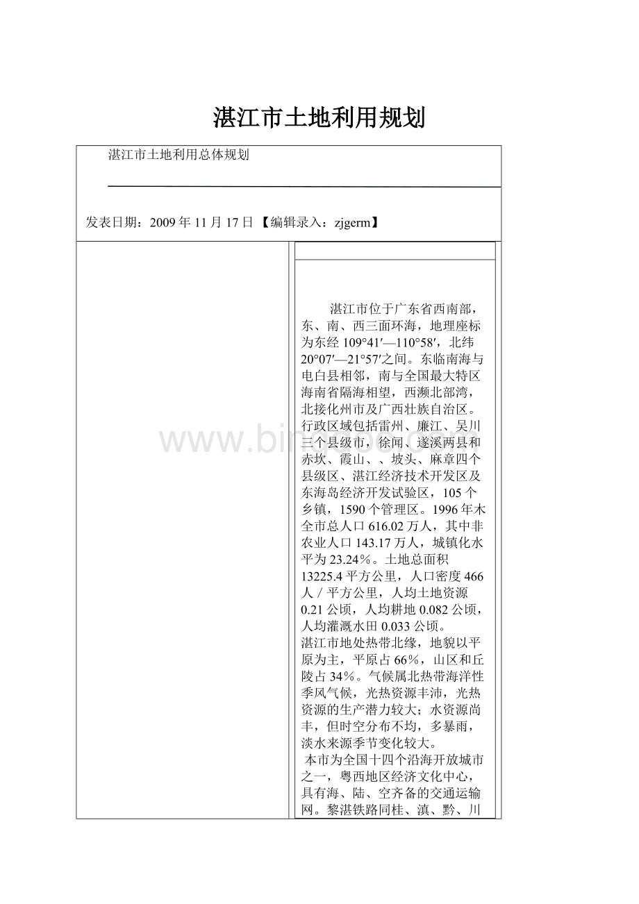 湛江市土地利用规划.docx_第1页