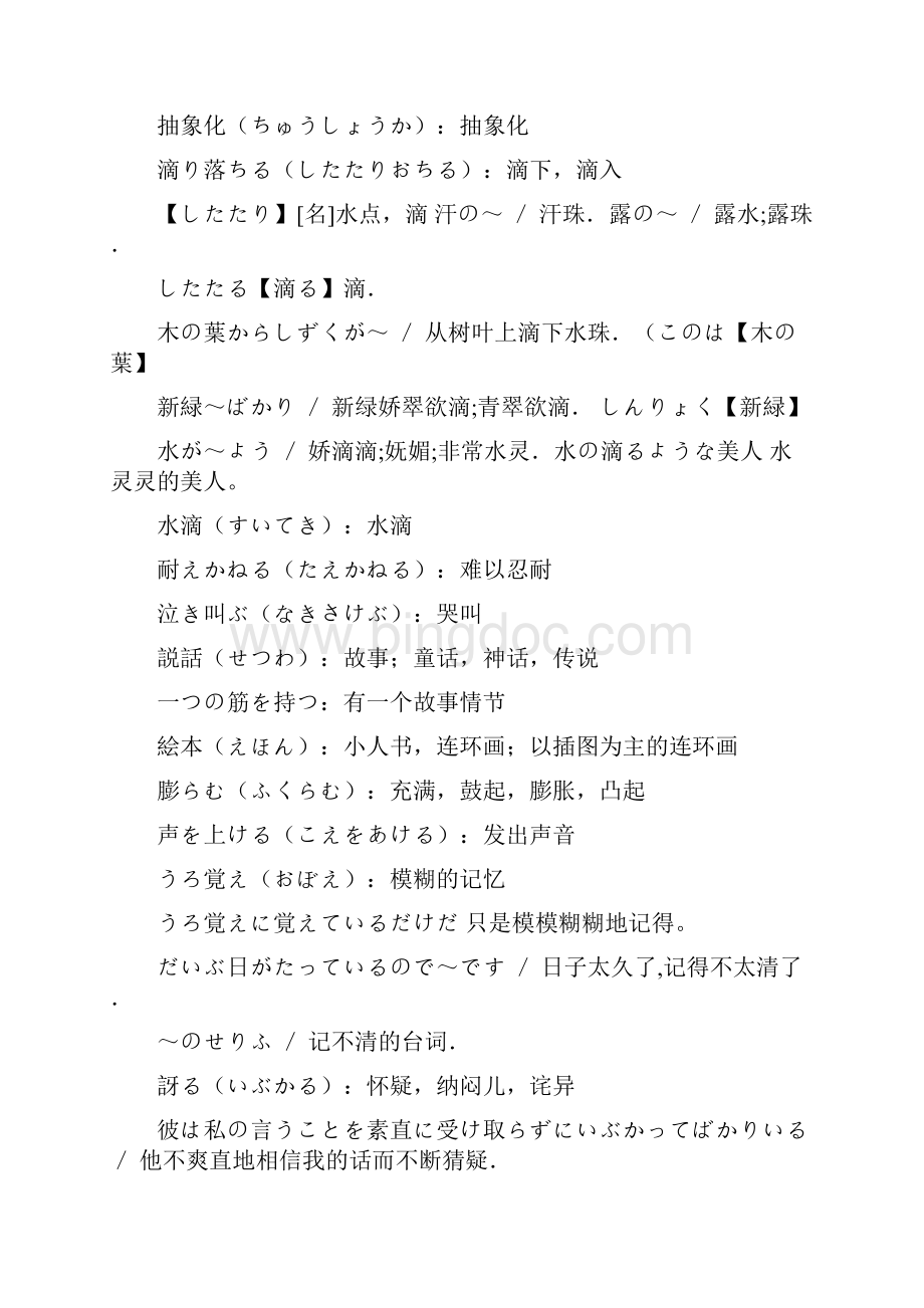 高级日语二单词.docx_第2页