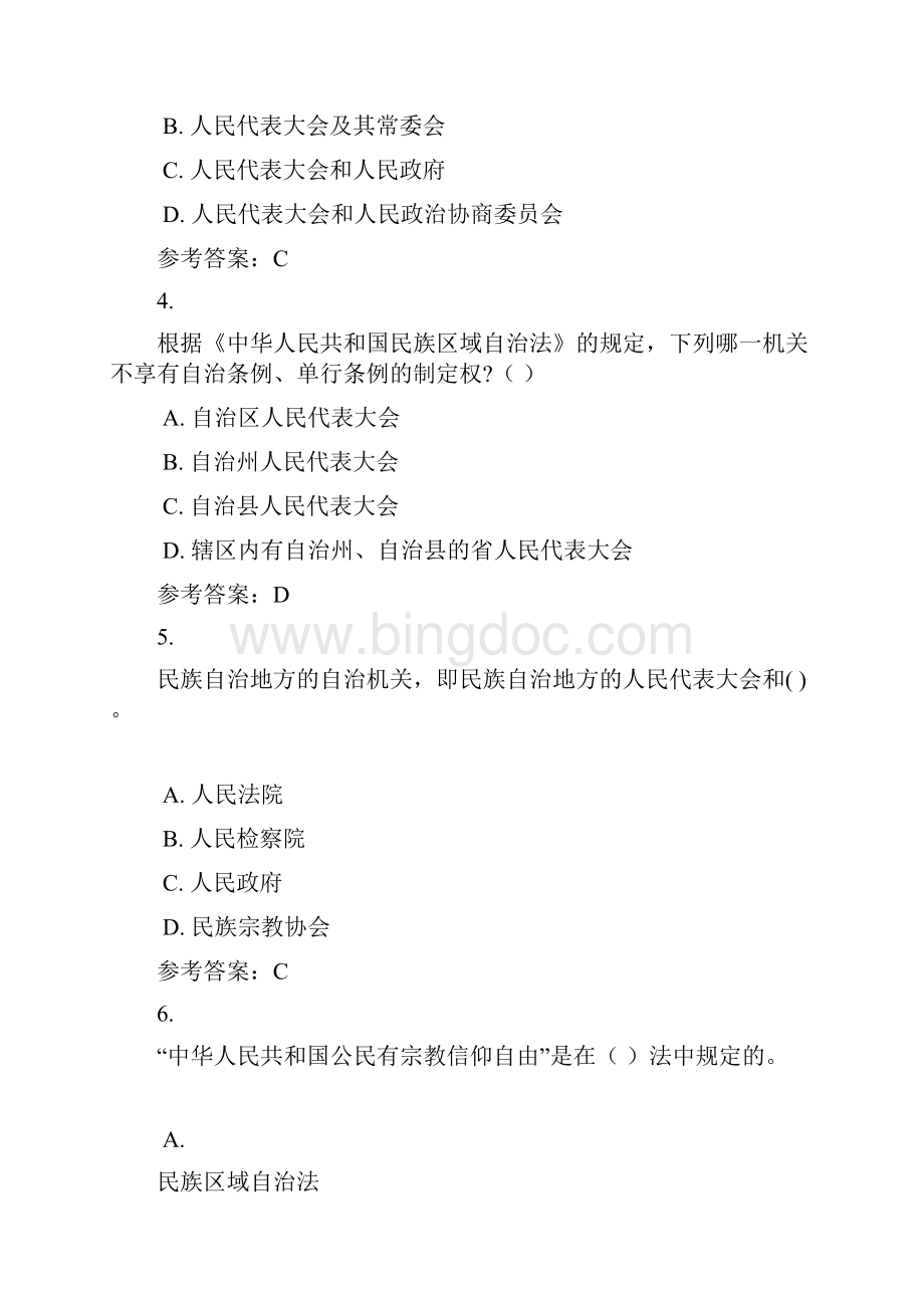 18秋山西电大民族理论政策与自治法形考作业10005标准答案.docx_第2页