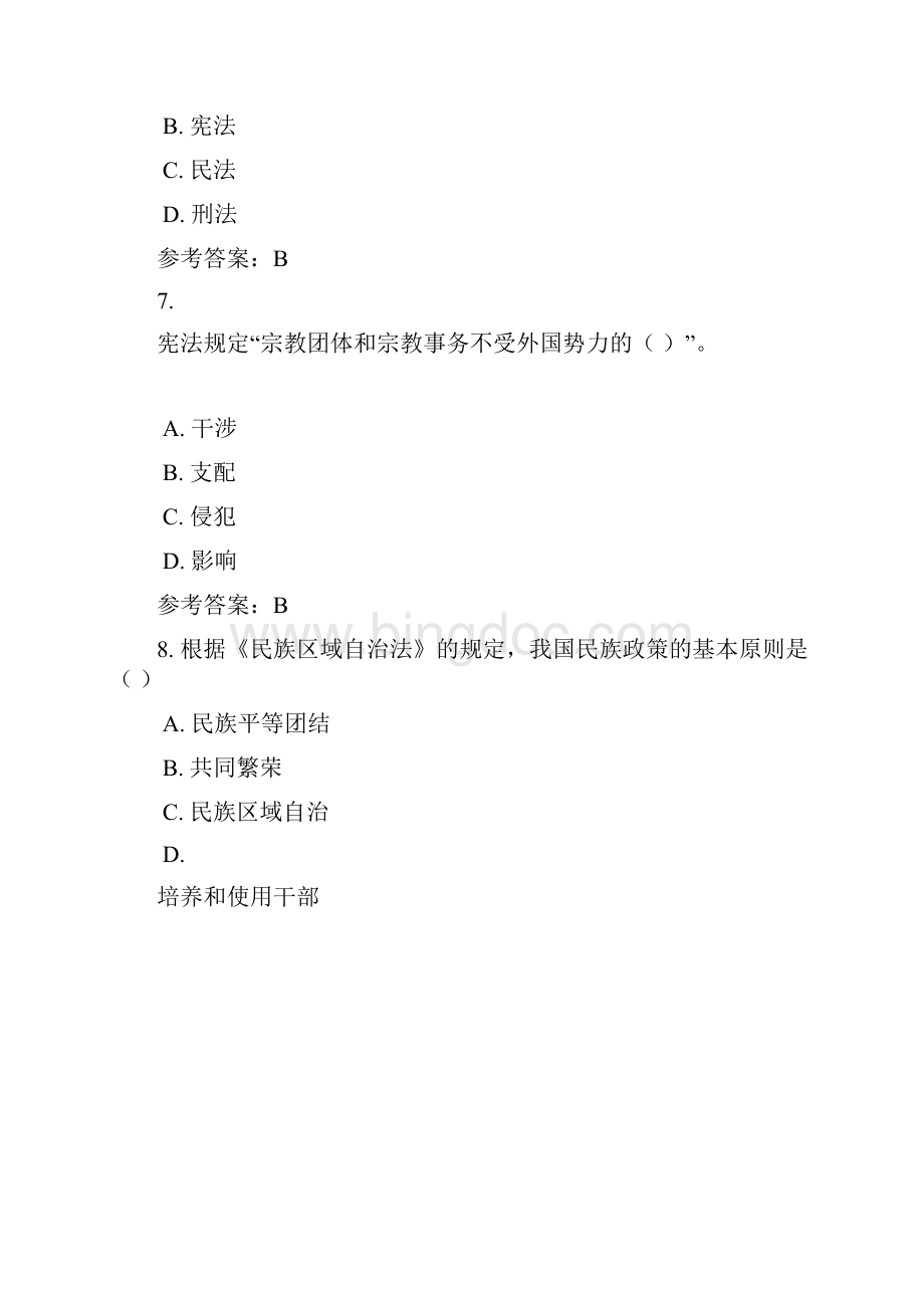 18秋山西电大民族理论政策与自治法形考作业10005标准答案.docx_第3页