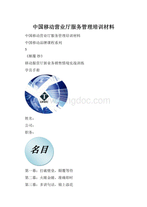 中国移动营业厅服务管理培训材料.docx