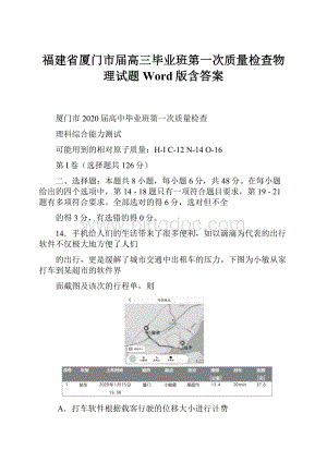 福建省厦门市届高三毕业班第一次质量检查物理试题 Word版含答案.docx