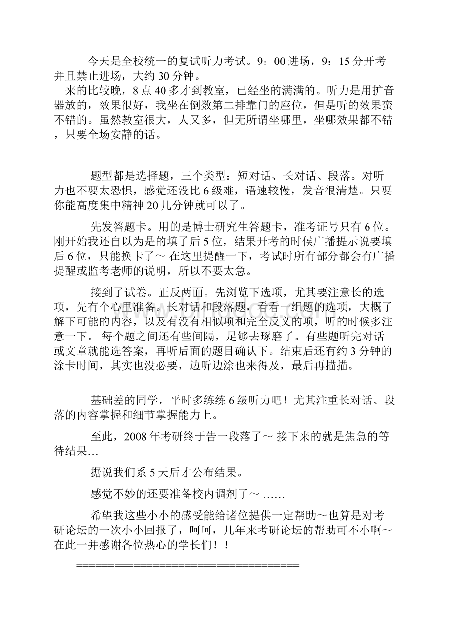 上海交通大学 电院 自动化 面试经验总结.docx_第3页