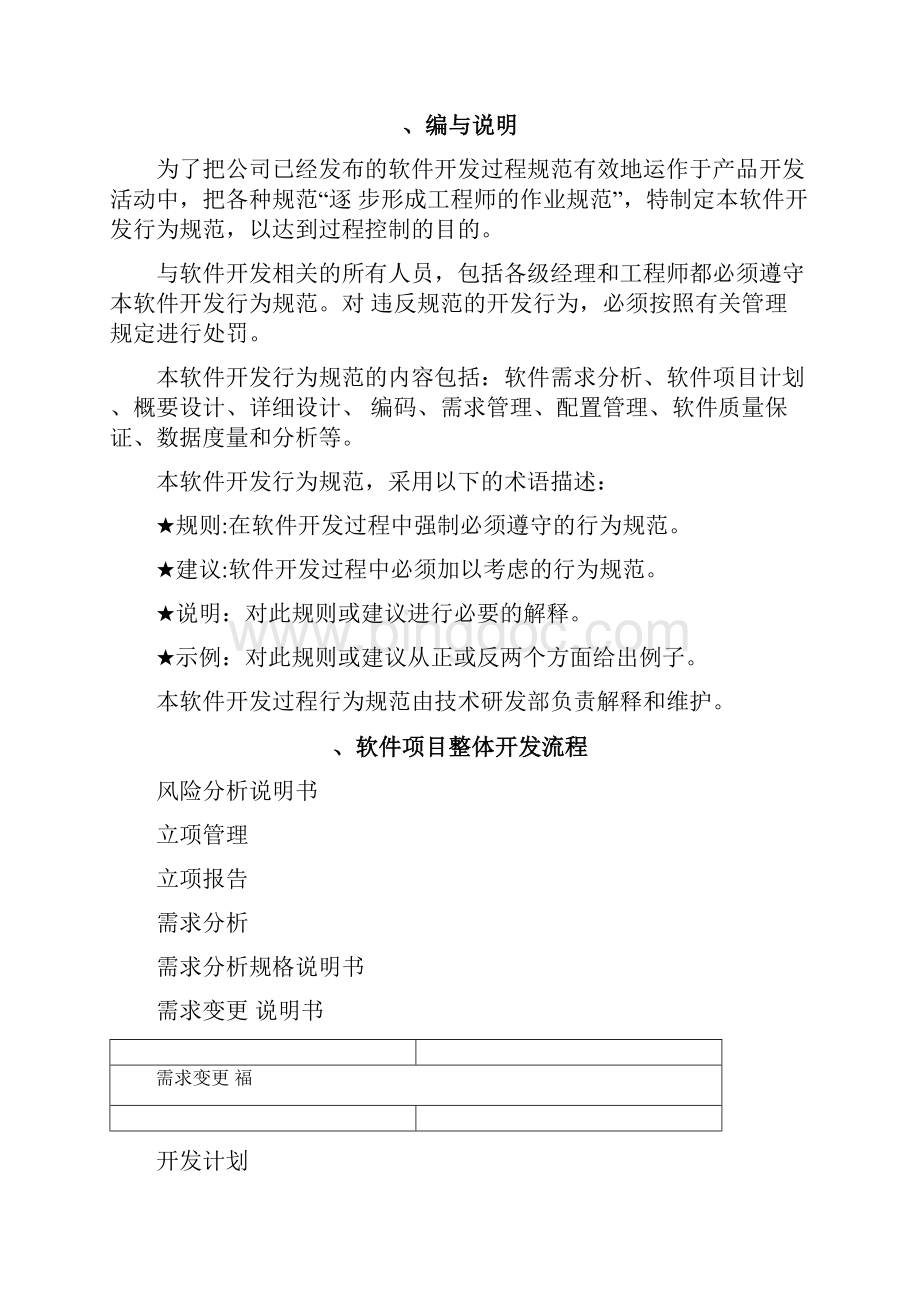 软件项目研发管理流程.docx_第2页