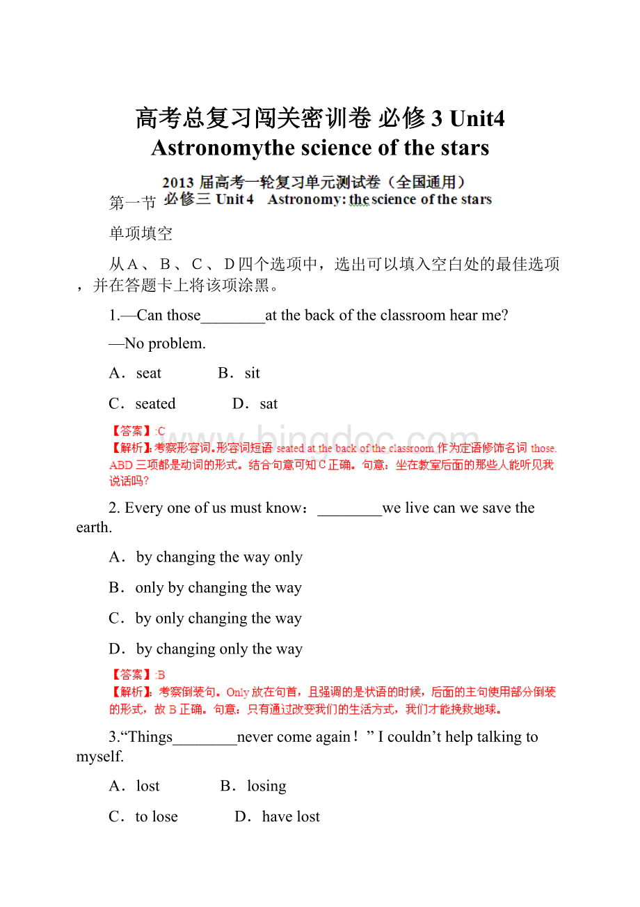 高考总复习闯关密训卷 必修3 Unit4 Astronomythe science of the stars.docx_第1页