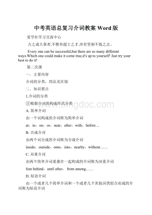 中考英语总复习介词教案Word版.docx