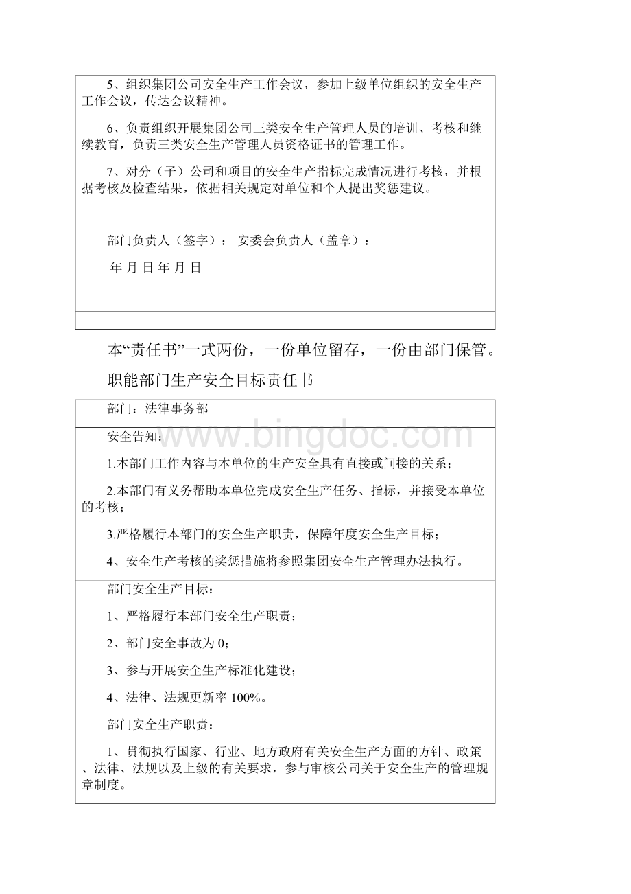 各职能部门安全生产责任书.docx_第2页