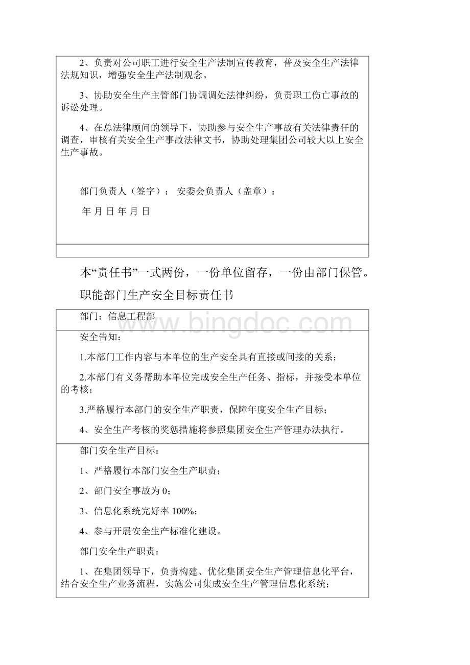 各职能部门安全生产责任书.docx_第3页