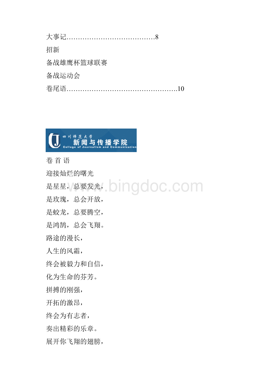 学生会体育部 总结.docx_第2页