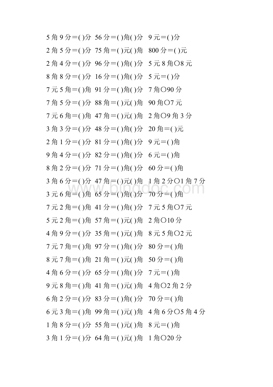 一年级数学下册元角分练习题193.docx_第2页