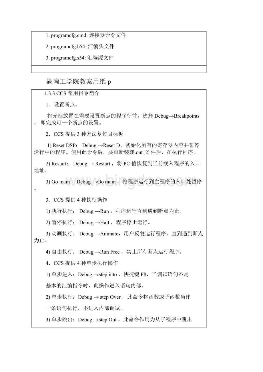 DSP技术实验指导书要点.docx_第3页