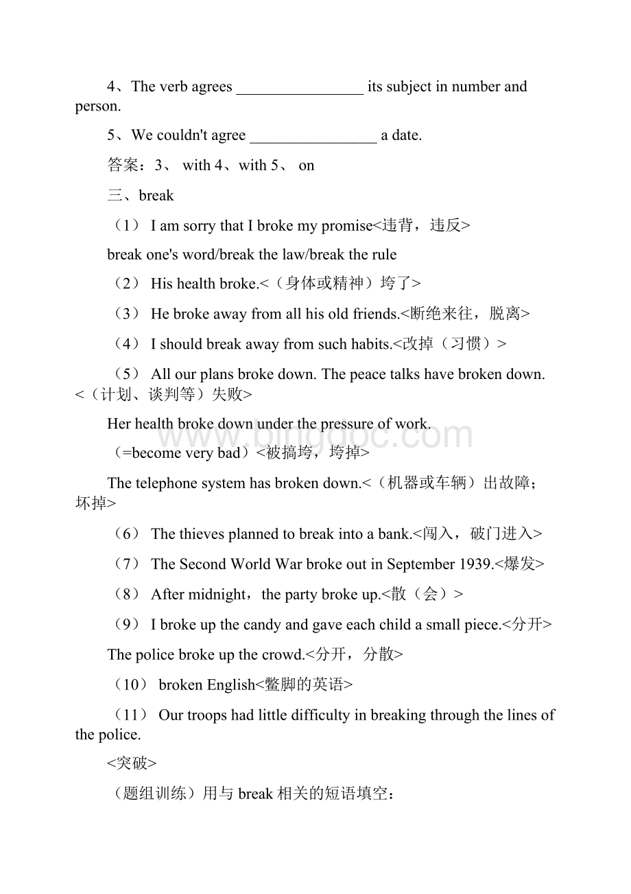 高考英语常用动词词组详细释义及同步练习.docx_第2页